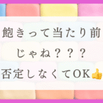 HSPのわたしが飽き性と付き合う方法（体験談）